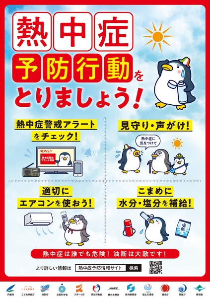 2023年熱中症予防強化キャンペーンポスター