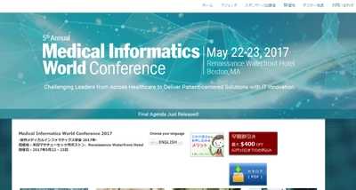 国際学会 「世界メディカルインフォマティクス学会 2017年」(Cambridge Healthtech Institute主催）の参加お申込み受付開始