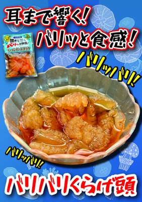 「バリバリくらげ頭」