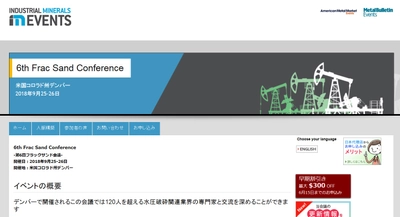 国際会議 「6th Frac Sand Conference-第6回フラックサンド会議」(Metal Bulletin主催）の参加お申込み受付開始