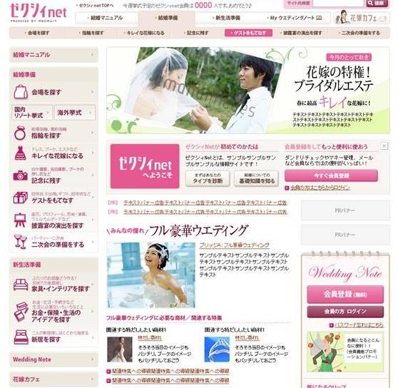 『ゼクシィnet』