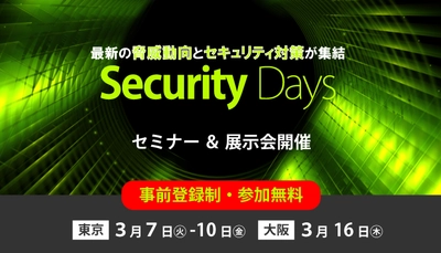 Security Days 2023 講演決定　 クラウドのデータを消去したことを証明するために　 ～　自治体による実証実験結果の報告　～