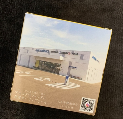 アルゴグラフィックス北見カーリングホール