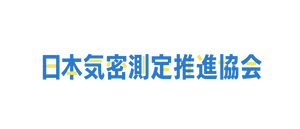 日本気密測定推進協会