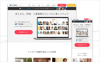 【リリース】サイダス、「CYDAS PEOPLE」サービスサイトを公開｜株式会社サイダス