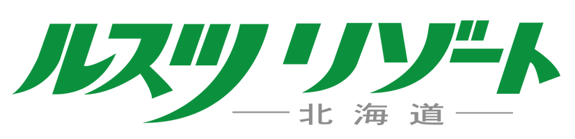 加森観光株式会社 ルスツリゾート