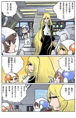 「Out of Galaxy 銀のコーシカ 〜松本零士〜」 第4-5章(2)