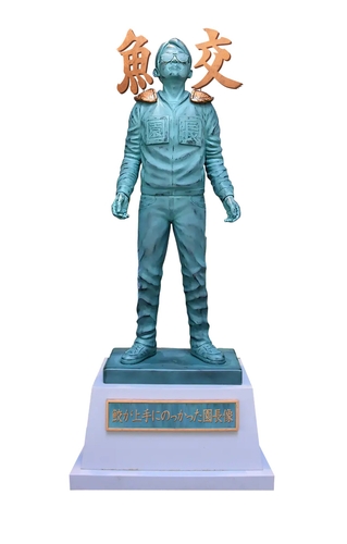 園長像