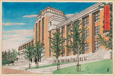 「本庁正面図」(1929年、川瀬巴水筆、簡易保険広報絵葉書原画、簡易保険局)