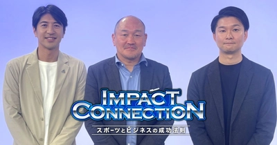 元サッカー日本代表・秋田豊の成功をつかむための極意とは？ 「Impact connection～スポーツとビジネスの成功法則」 2月25日（日）ひる3時30分～ BS12 トゥエルビで放送