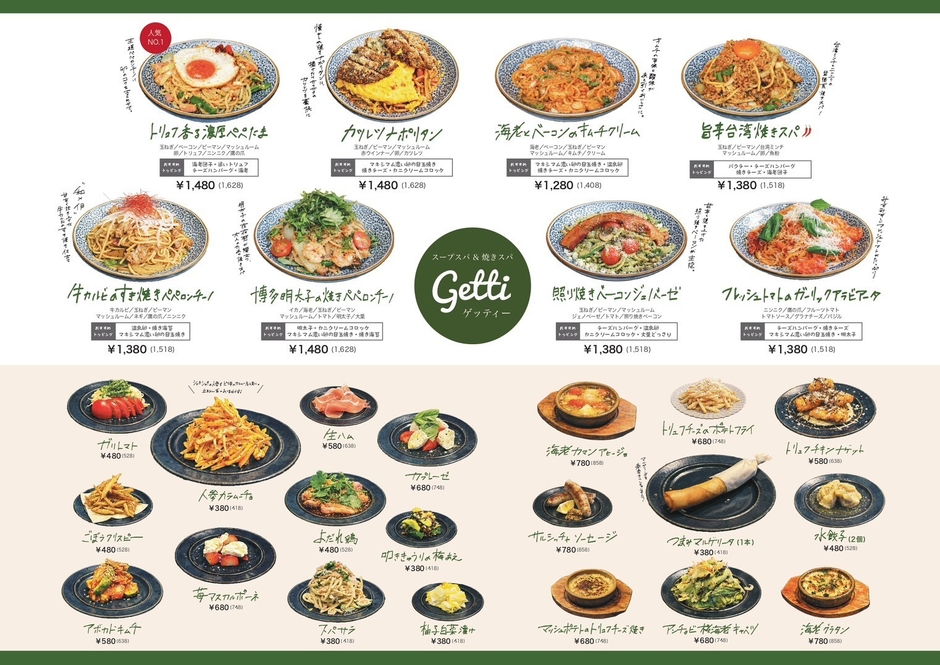 焼きスパ / 各種メニュー