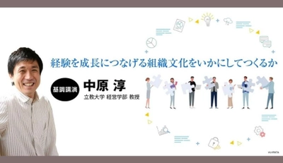 テレワークで疲弊した職場は1on1で再建できるか 立教大学中原淳氏と人事部1000人がオンラインで議論