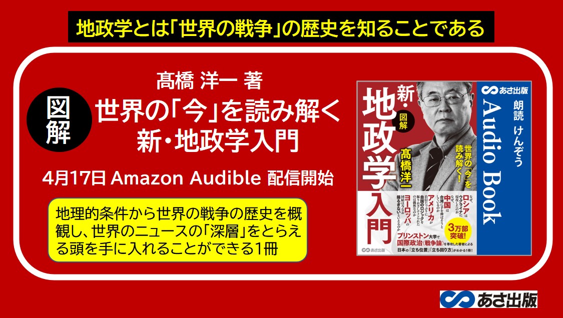 世界の「今」を読み解く!【図解】新・地政学入門』2023年4月17日