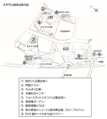 園内をまるごと使ったおもてなし