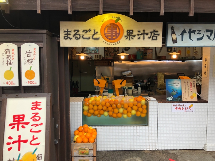 まるごと果汁店の外観