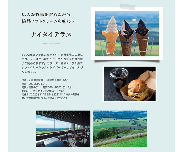「旅色」2020年10月号十勝帯広 スイーツと秋の彩りを楽しむ2