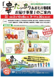 旬の青森市産品で学生を応援！ 「幸たっぷりあおもりBOXお届け事業」を10月に開始