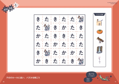 パズルイメージ(初級)