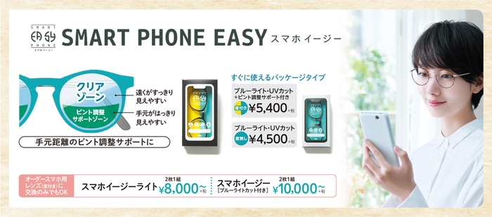 スマホイージーで スマホ・PCの見え方を快適に!