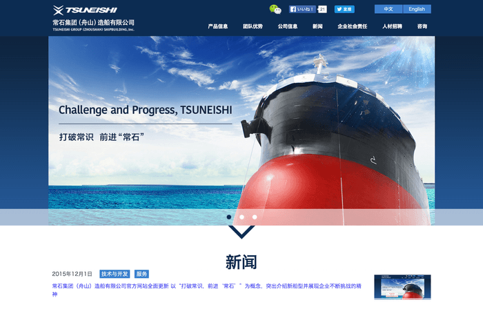 常石集団(舟山)造船有限公司 コーポレートサイト