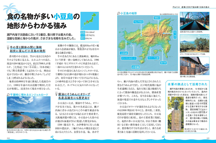 Part4　産業と文化で読み解く日本の島々