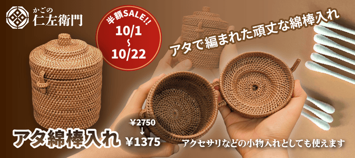 アタ綿棒入れのご紹介