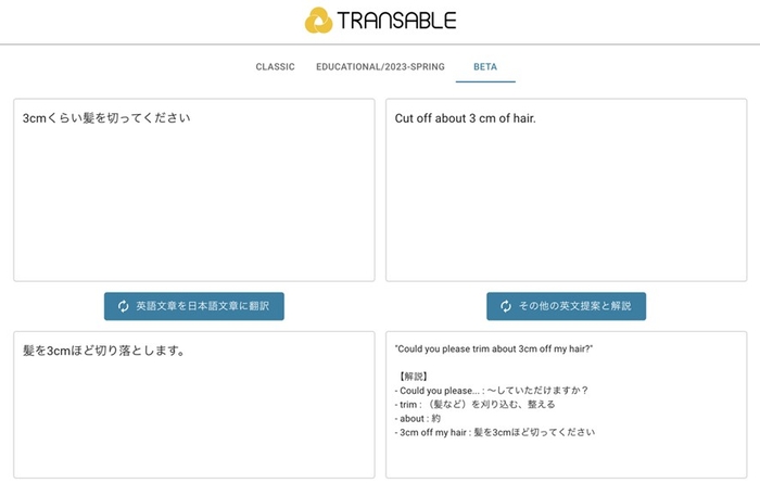 学習者が発信したい文章（左上）は、機械翻訳で直訳により（右上）、異なるニュアンスになってし まう（左下）が、別の文章の提案とその提案理由を解説してくれる（右下）。※画面は開発中のものです。