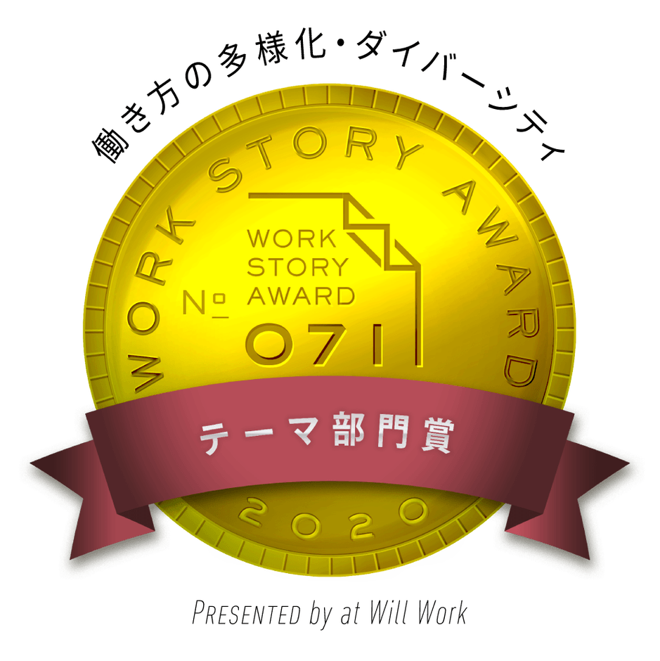 テーマ部門賞