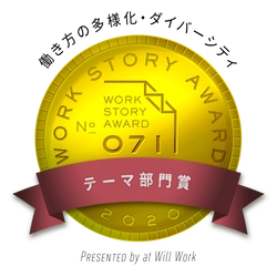 ー副業×リモートー　新しい関係人口の形 『塩尻市特任CxO』が、Work Story Award 2020 W受賞