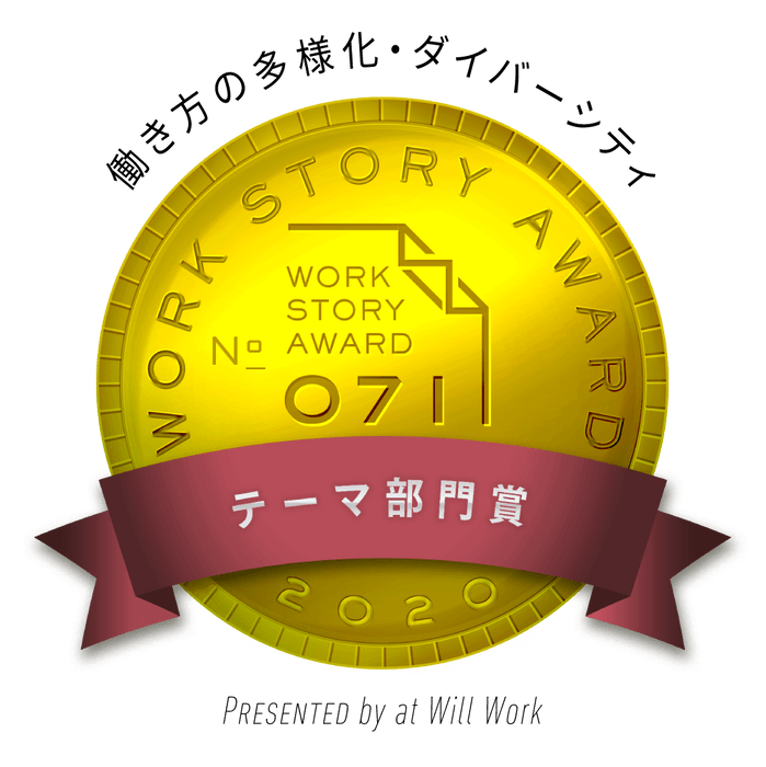 テーマ部門賞