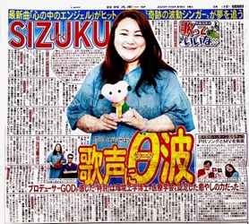 本日発売の日刊スポーツにSIZUKUの取材記事が掲載！