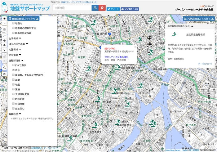 指定緊急避難場所 表示画面