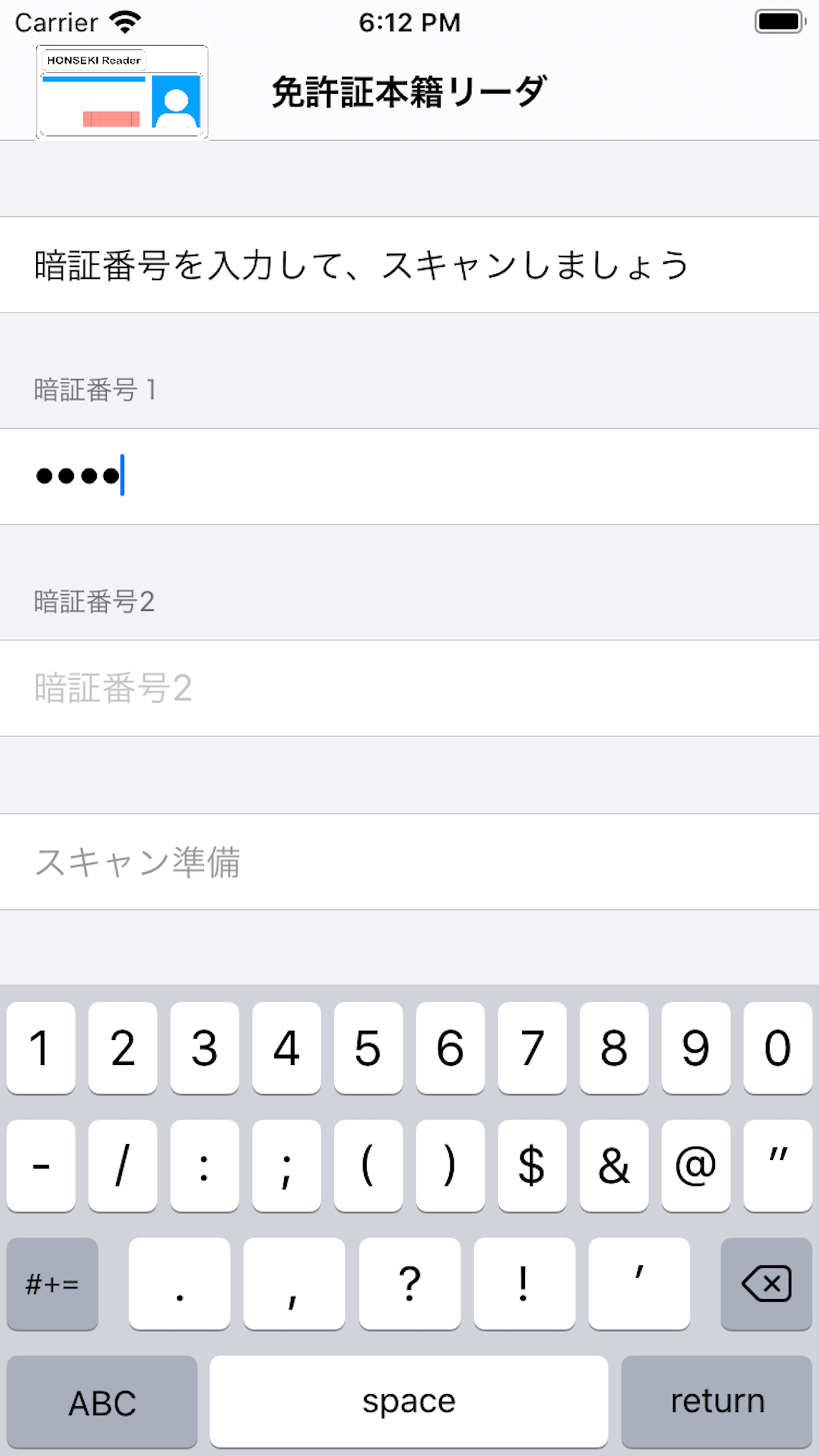 日本初 Iphone用運転免許証icカードリーダアプリをリリース Newscast