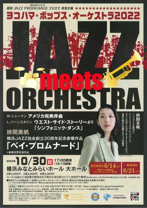 チラシ JAZZ meets ORCHESTRA ヨコハマ・ポップス・オーケストラ2022