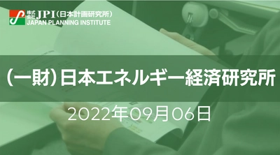 ウクライナ侵攻、電力需給ひっ迫が日本のエネルギー・脱炭素化政策に与える影響と対応策【JPIセミナー 9月06日(火)開催】