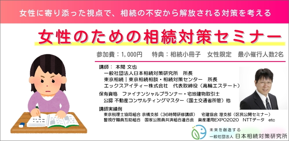 女性相続セミナー