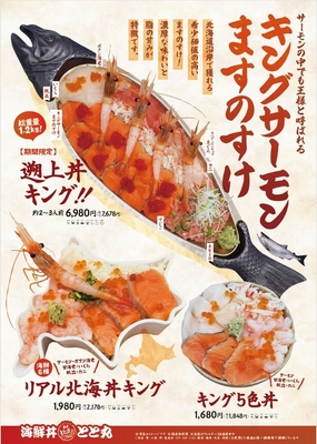 「ますのすけ」×豪快海鮮丼