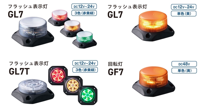 GL7_GF7製品画像