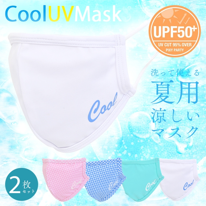 Pixy Party Cool UV Mask~クールUVマスク~
