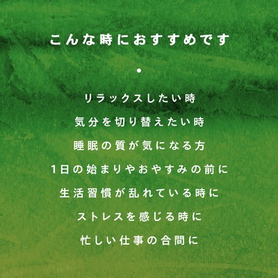 こんな時にお飲みください