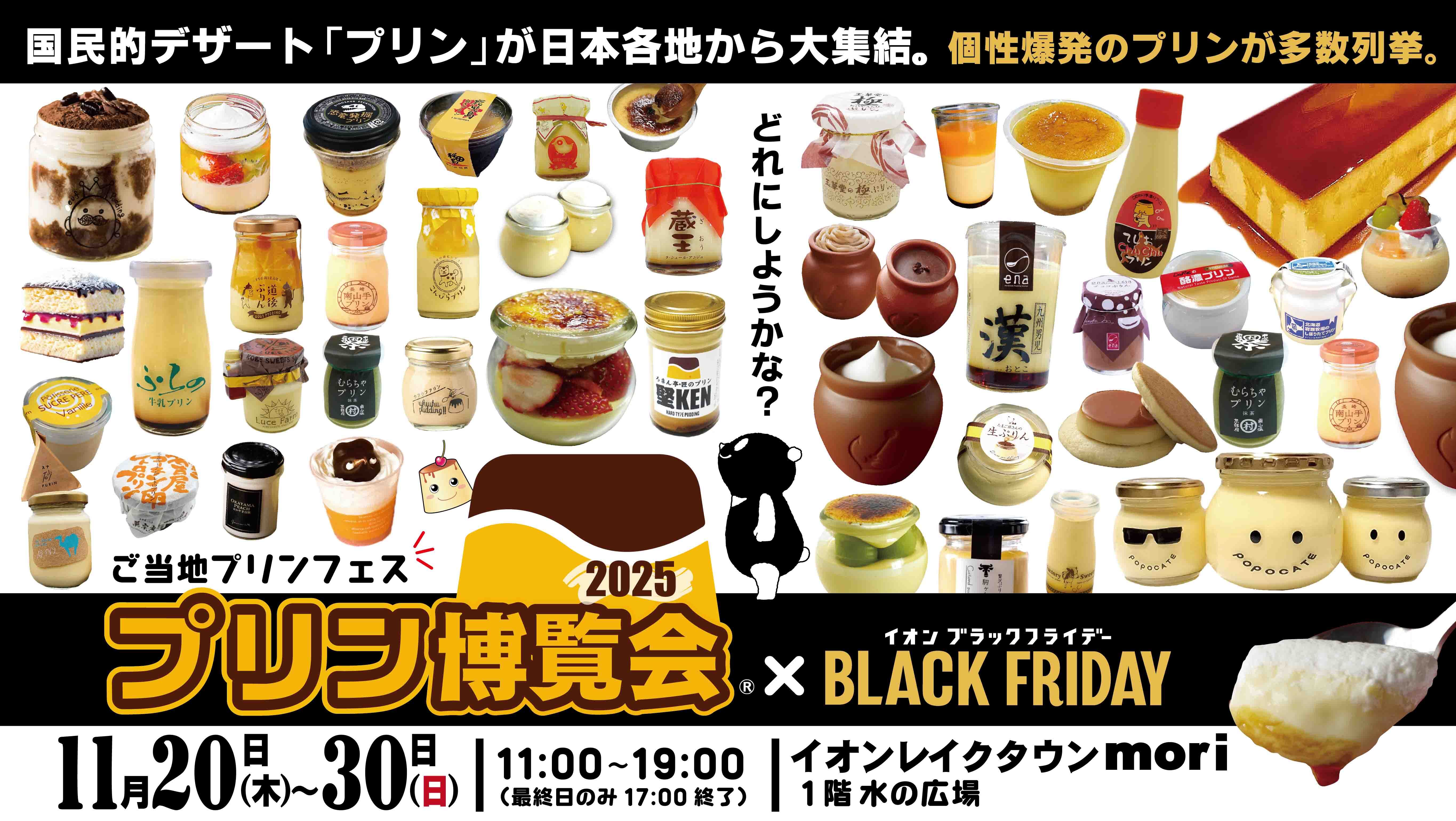 プリン博覧会2025バナー