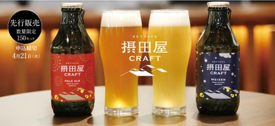 GWの家飲みにも！新潟の蔵元、吉乃川初のクラフトビール(発泡酒) 【摂田屋クラフト】150セット限定で楽天ショップにて先行販売