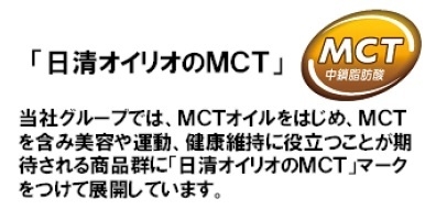 「日清オイリオのMCT」