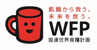 『レッドカップキャンペーン』を通じて、途上国の子どもたちに栄養と希望を与える 国連WFP の「学校給食支援」を応援します。