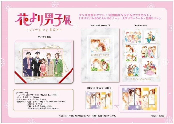 グッズ付き入場券 (C)神尾葉子/集英社