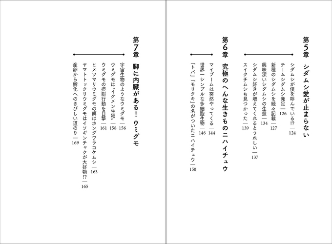 『海のへんな生きものと暮らす僕』目次3