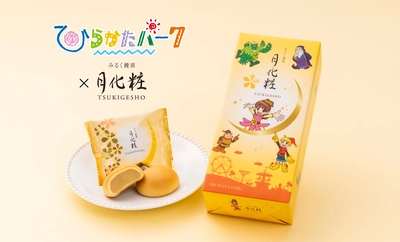 大阪みやげ「みるく饅頭月化粧」より、「ひらかたパーク」コラボ商品を発売！｜青木松風庵