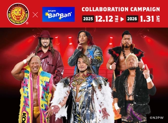 プロレスファン必見！ 『新日本プロレス＆スターダム』× 『カラオケBanBan』  コラボキャンペーン開催　2025年12月12日(金)スタート！