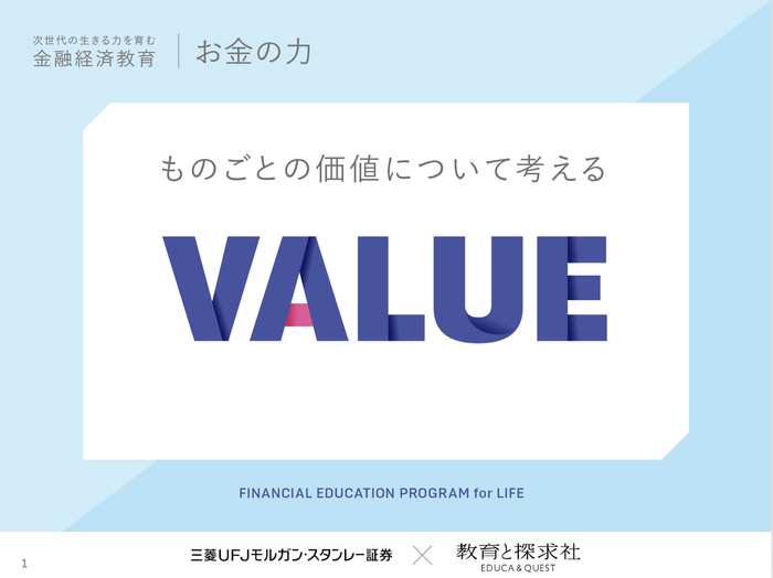 イベント中で使用するカードゲーム「VALUE」(1)
