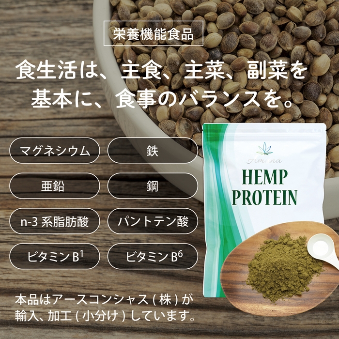 アマナ ヘンプ プロテイン 15